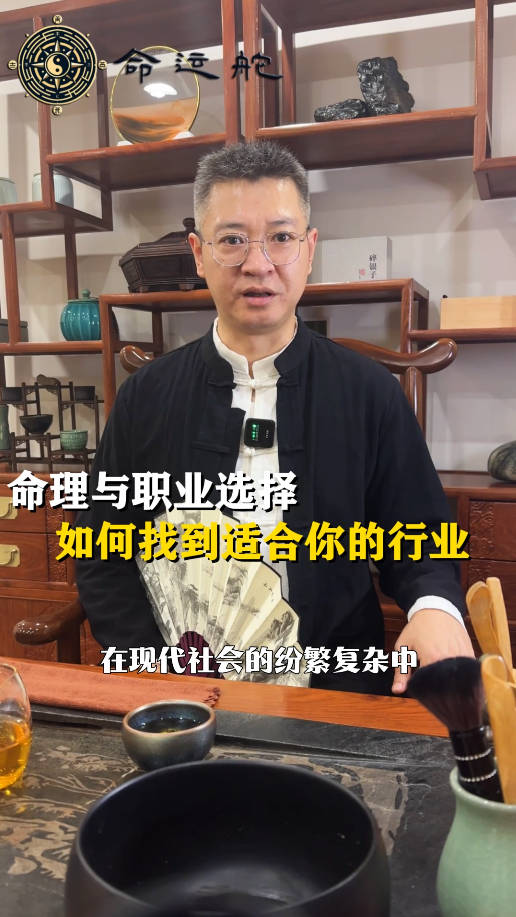 命理与职业选择：如何找到最适合你的行业？