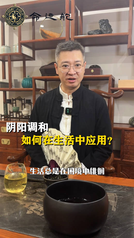 如何在生活中应用阴阳理论