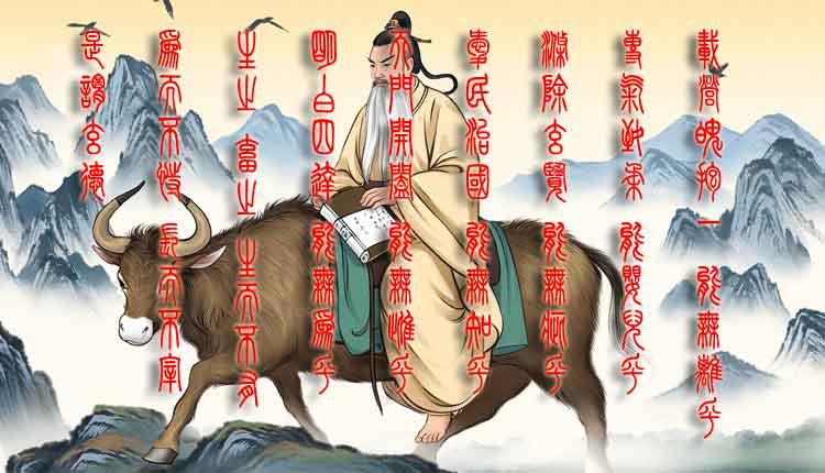 《道德经》解读：第十章